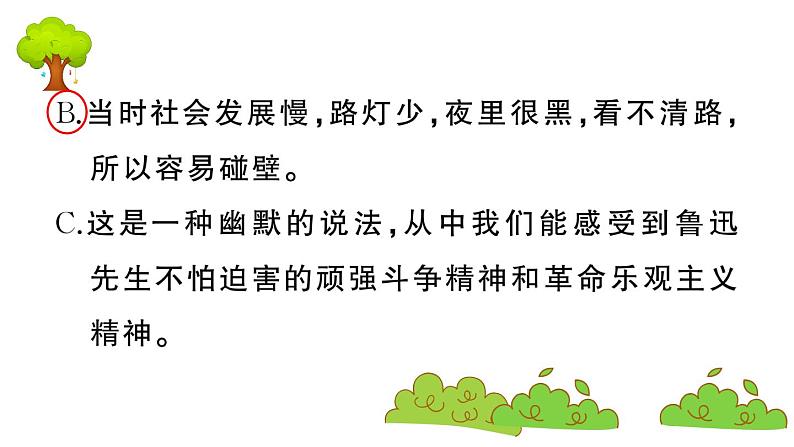 部编版 语文六年级上册 知识总结课件PPT ：27 我的伯父鲁迅先生第7页