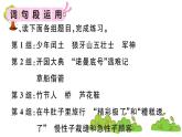 部編版 語文六年級上冊 知識總結(jié)課件PPT ：語文園地八