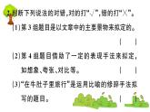 部編版 語文六年級上冊 知識總結(jié)課件PPT ：語文園地八