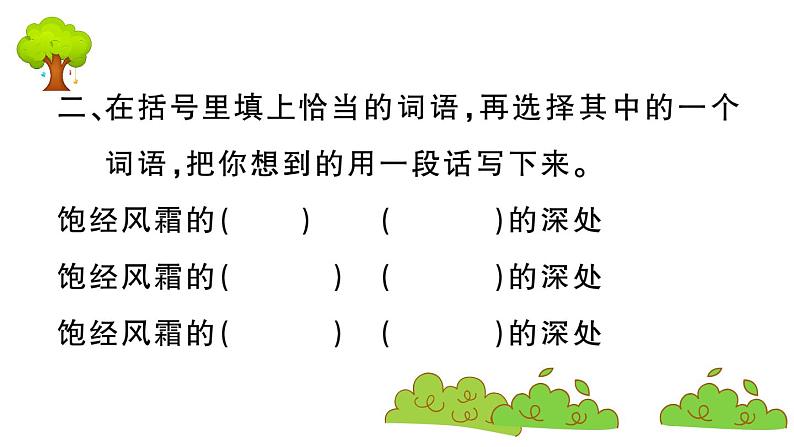 部编版 语文六年级上册 知识总结课件PPT ：语文园地八05