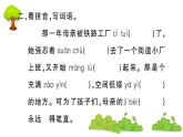 部编版 语文五年级上册 知识总结课件 ：18 慈母情深