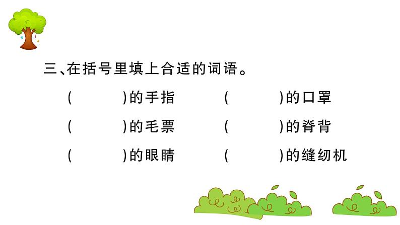 部编版 语文五年级上册 知识总结课件 ：18 慈母情深04