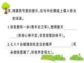 部编版 语文五年级上册 知识总结课件 ：18 慈母情深