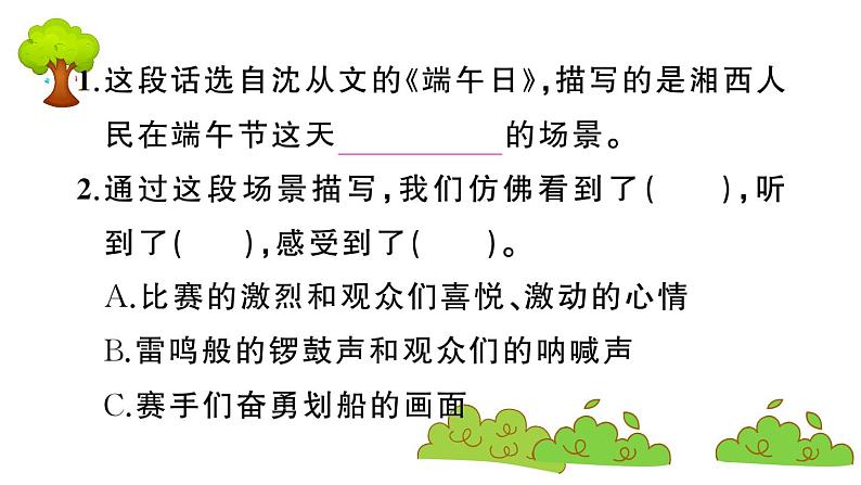 部编版 语文五年级上册 知识总结课件 ：语文园地六03