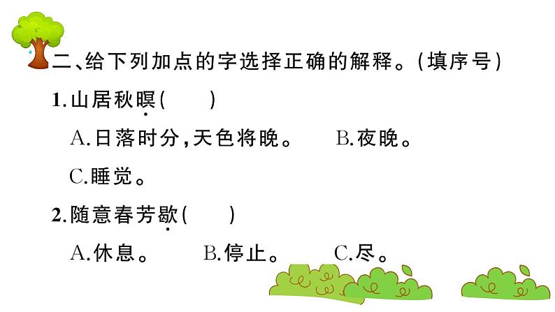 部编版 语文五年级上册 知识总结课件 ：21 古诗词三首04