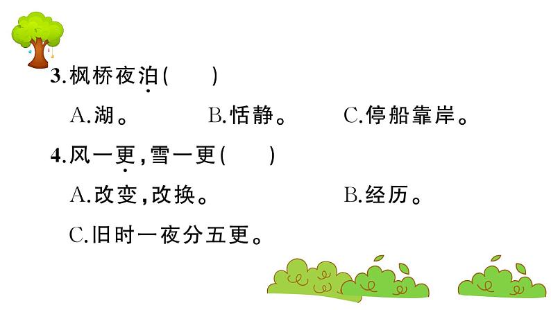 部编版 语文五年级上册 知识总结课件 ：21 古诗词三首05