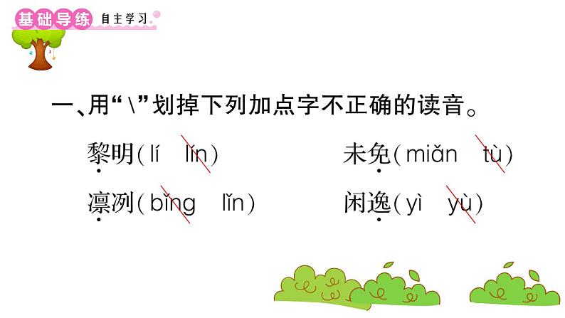 部编版 语文五年级上册 知识总结课件 ：22 四季之美02