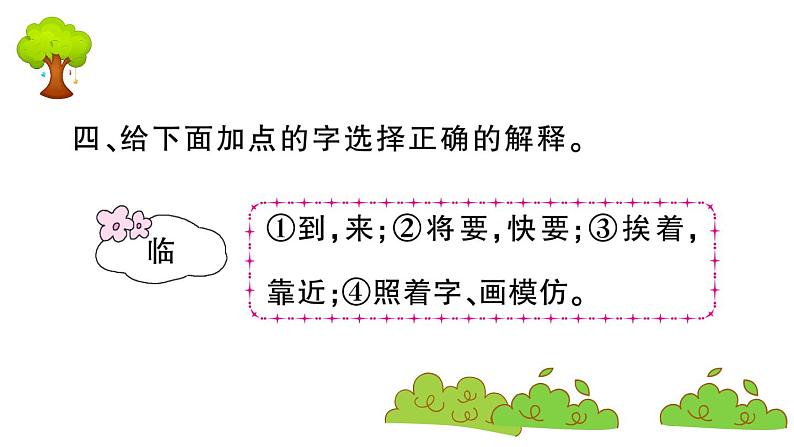 部编版 语文五年级上册 知识总结课件 ：22 四季之美05