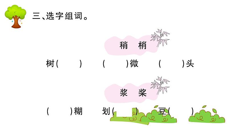 部编版 语文五年级上册 知识总结课件 ：23 鸟的天堂第4页