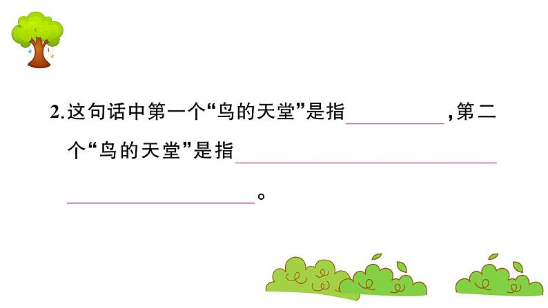 部编版 语文五年级上册 知识总结课件 ：23 鸟的天堂第8页