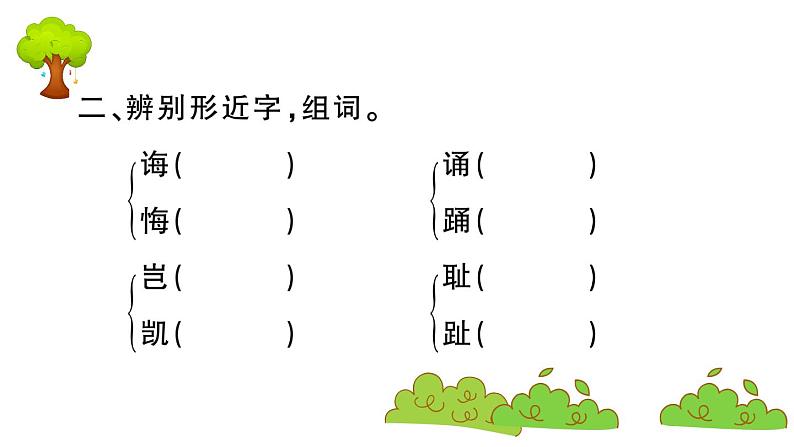 部编版 语文五年级上册 知识总结课件 ：25 古人谈读书03