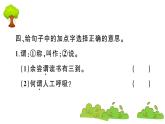 部编版 语文五年级上册 知识总结课件 ：25 古人谈读书