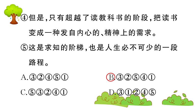 部编版 语文五年级上册 知识总结课件 ：语文园地八04