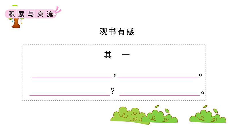 部编版 语文五年级上册 知识总结课件 ：语文园地八05