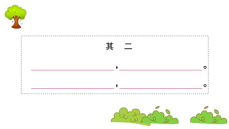 部编版 语文五年级上册 知识总结课件 ：语文园地八06