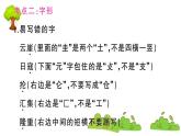 部編版 語文六年級上冊 第二單元知識總結(jié)課件PPT
