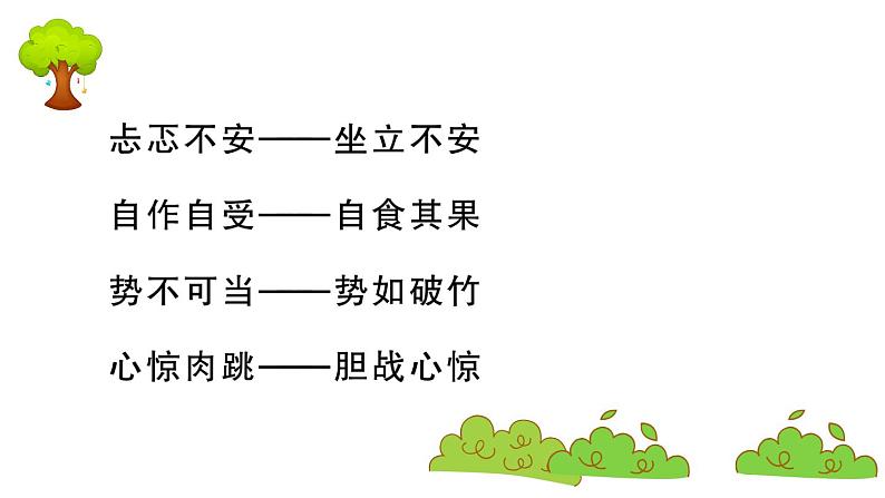 部编版 语文六年级上册 第四单元知识总结课件PPT第7页