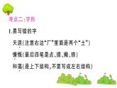 部編版 語文六年級上冊 第六單元知識總結(jié)課件PPT