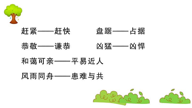 部编版 语文六年级上册 第六单元知识总结课件PPT第6页