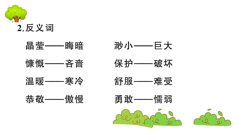 部编版 语文六年级上册 第六单元知识总结课件PPT第7页