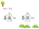 部編版 語文六年級上冊 第七單元知識總結(jié)課件PPT