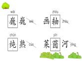 部編版 語文六年級上冊 第七單元知識總結(jié)課件PPT