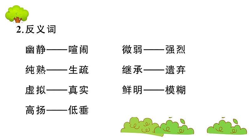 部编版 语文六年级上册 第七单元知识总结课件PPT第7页