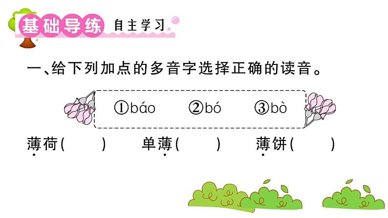 部编版 语文六年级上册 知识总结课件PPT ：2 丁香结02