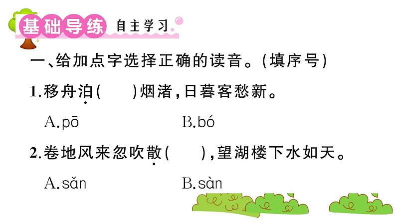 部编版 语文六年级上册 知识总结课件PPT ：3 古诗词三首02