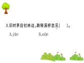 部编版 语文六年级上册 知识总结课件PPT ：3 古诗词三首