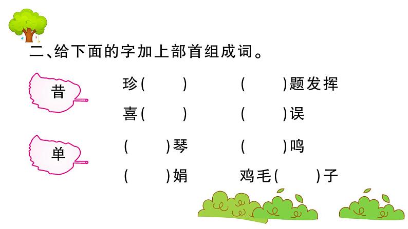 部编版 语文六年级上册 知识总结课件PPT ：3 古诗词三首04