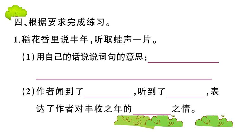 部编版 语文六年级上册 知识总结课件PPT ：3 古诗词三首07