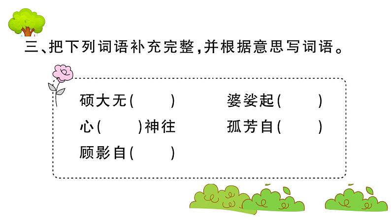 部编版 语文六年级上册 知识总结课件PPT ：4 花之歌04