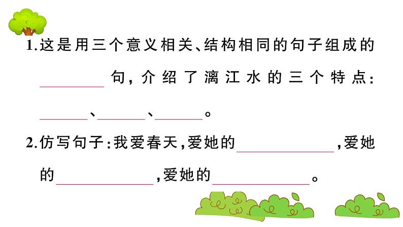 部编版 语文六年级上册 知识总结课件PPT ：语文园地一第3页