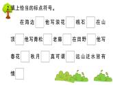 部编版 语文六年级上册 知识总结课件PPT ：语文园地一