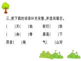 部编版 语文六年级上册 知识总结课件PPT ：6 狼牙山五壮士