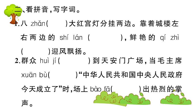 部编版 语文六年级上册 知识总结课件PPT ：7 开国大典03