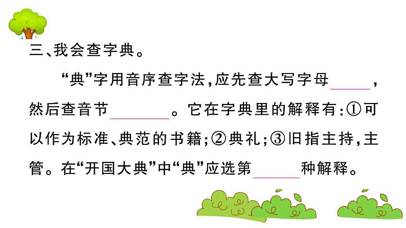 部编版 语文六年级上册 知识总结课件PPT ：7 开国大典04