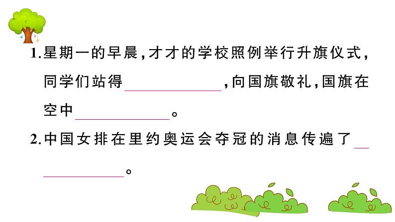 部编版 语文六年级上册 知识总结课件PPT ：7 开国大典06