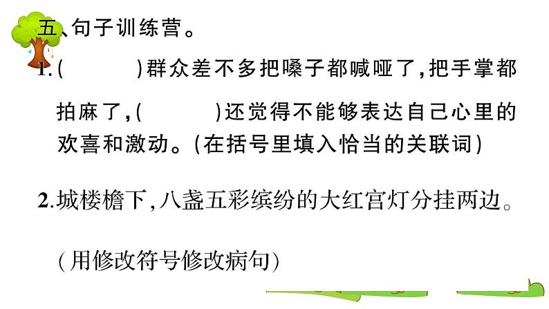 部编版 语文六年级上册 知识总结课件PPT ：7 开国大典07