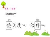 部编版 语文五年级上册 第五单元知识总结课件PPT