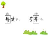 部编版 语文五年级上册 第五单元知识总结课件PPT