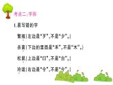 部编版 语文五年级上册 第五单元知识总结课件PPT