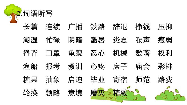 部编版 语文五年级上册 第六单元知识总结课件PPT第6页