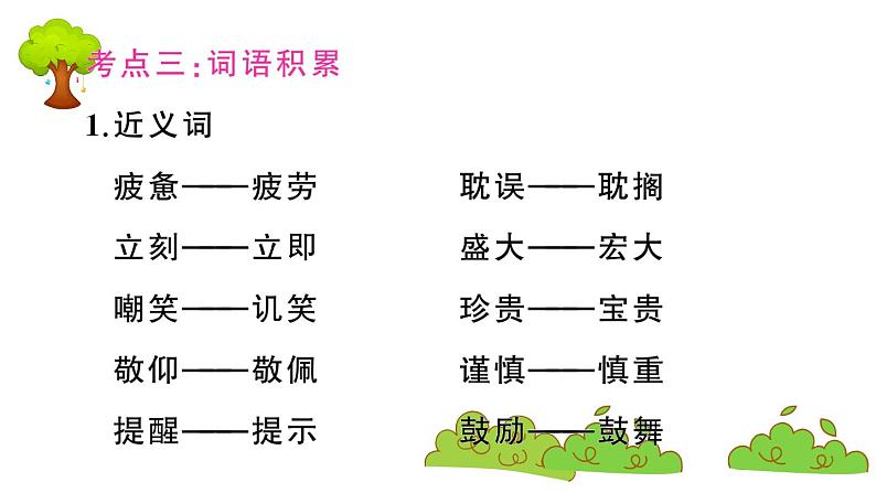 部编版 语文五年级上册 第六单元知识总结课件PPT第7页