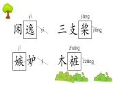 部编版 语文五年级上册 第七单元知识总结课件PPT