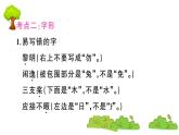 部编版 语文五年级上册 第七单元知识总结课件PPT