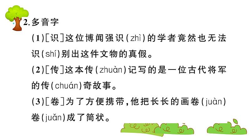 部编版 语文五年级上册 第八单元知识总结课件PPT04