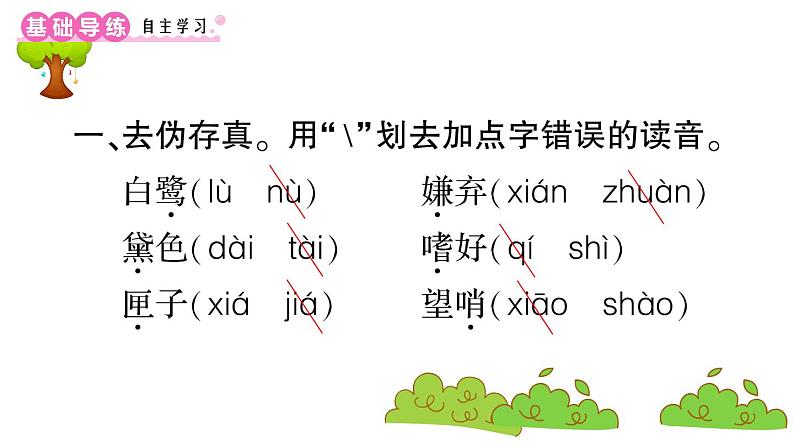 部编版 语文五年级上册 知识总结课件 ：1 观潮1 白鹭02