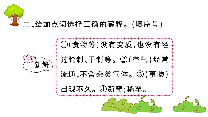 部编版 语文五年级上册 知识总结课件 ：3 桂花雨第3页